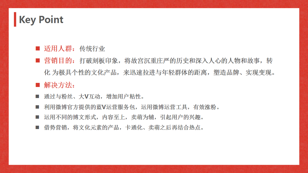 2018故宫淘宝的微博运营策略结案报告【电商】【故宫】【两微一抖】.pptx 第2页