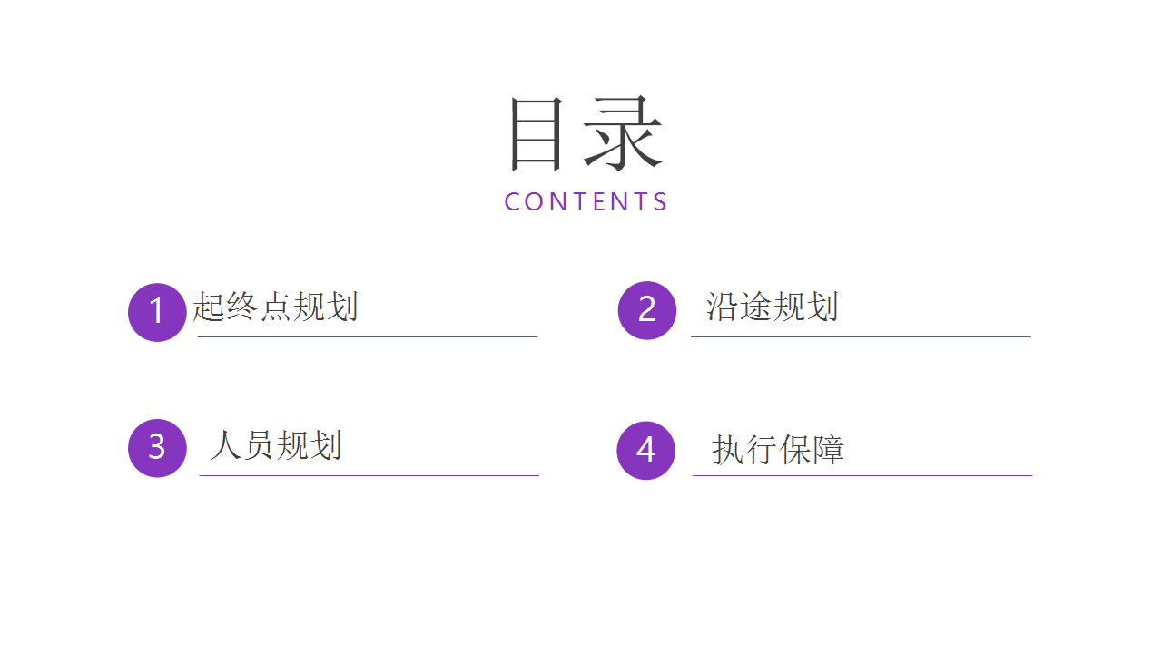 2018冰露纯悦为爱同行活动执行方案【快消品】【活动策划】.pptx 第2页