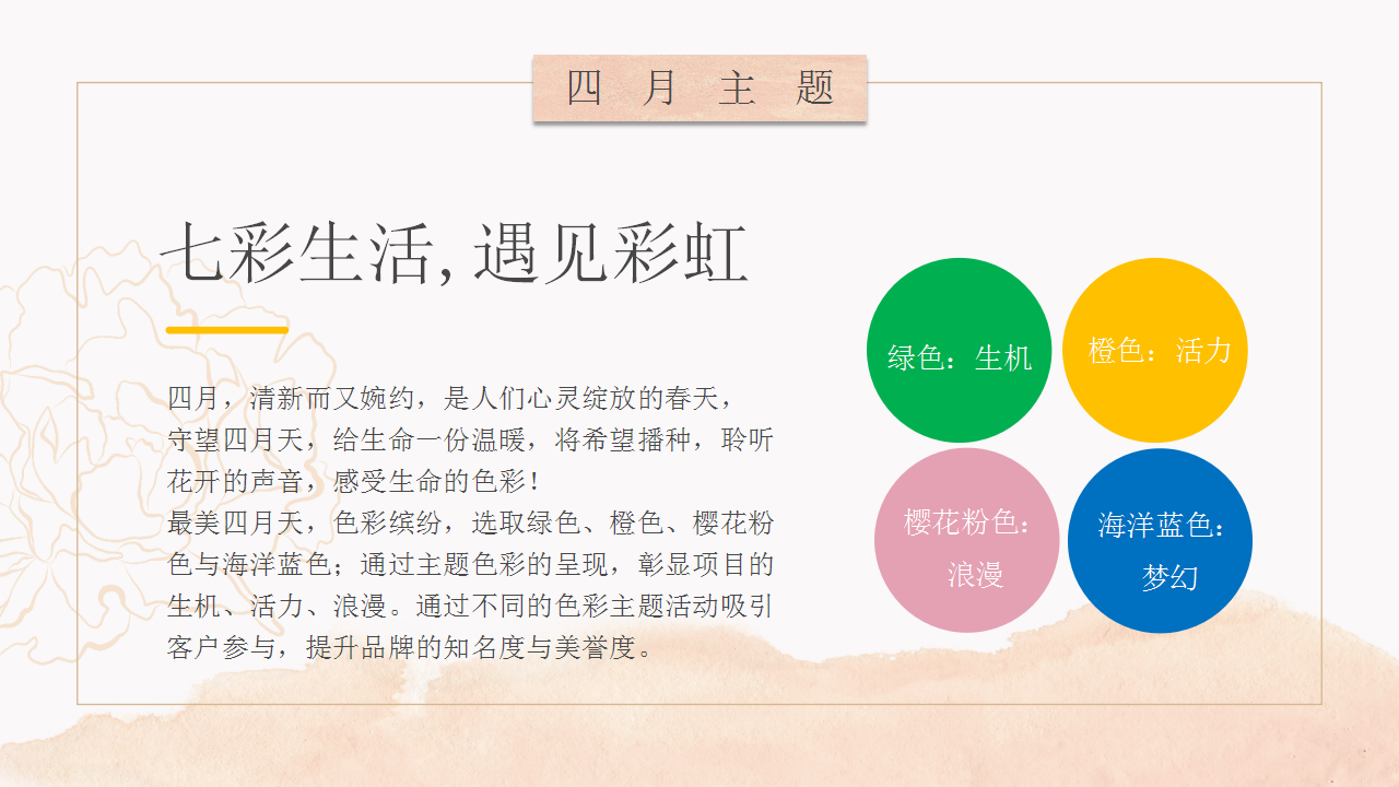 2019富力总部基地4-6月份活动策划案【房地产】【活动策划】.pptx 第3页