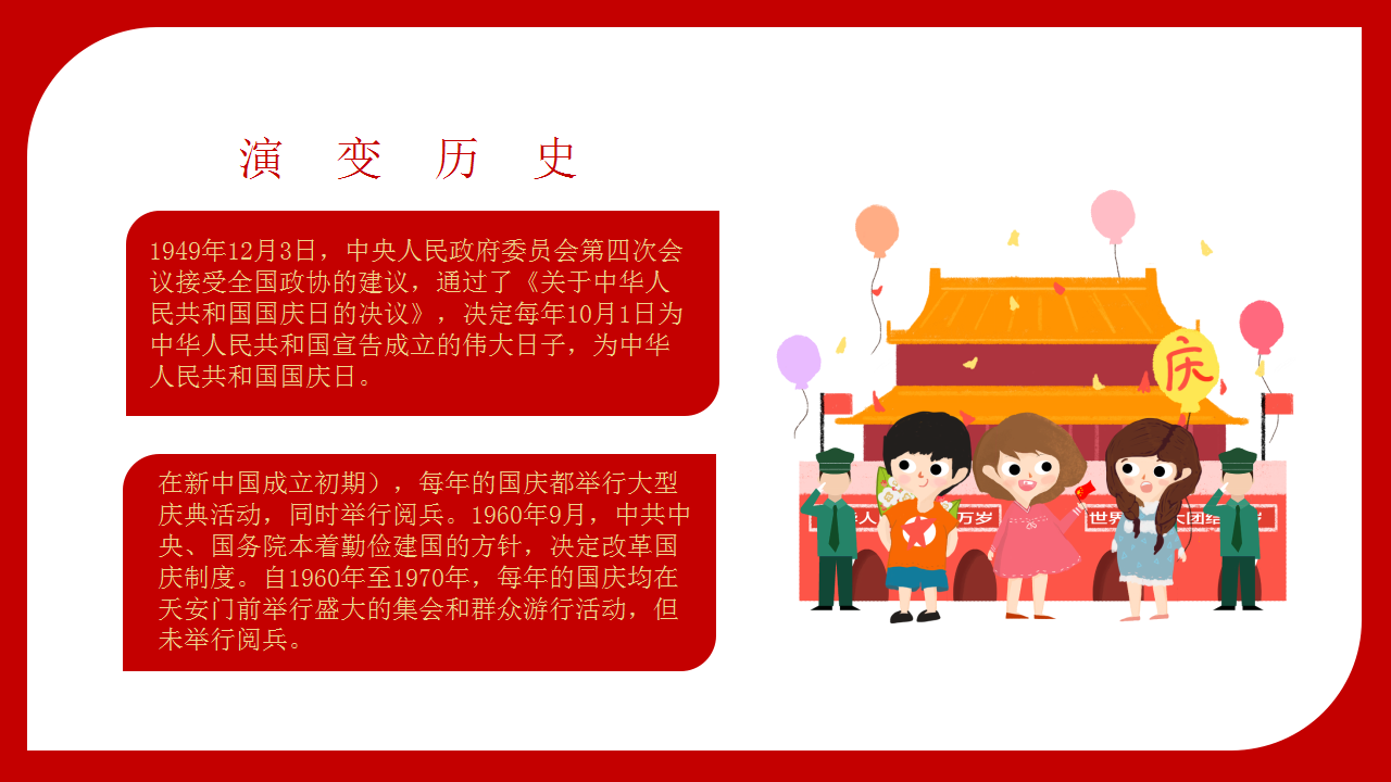 2020地产项目国庆系列暖场&ldquo;缤纷嘉年华 国庆8天乐&rdquo;活动策划方案【房地产】【国庆节】.pptx 第2页