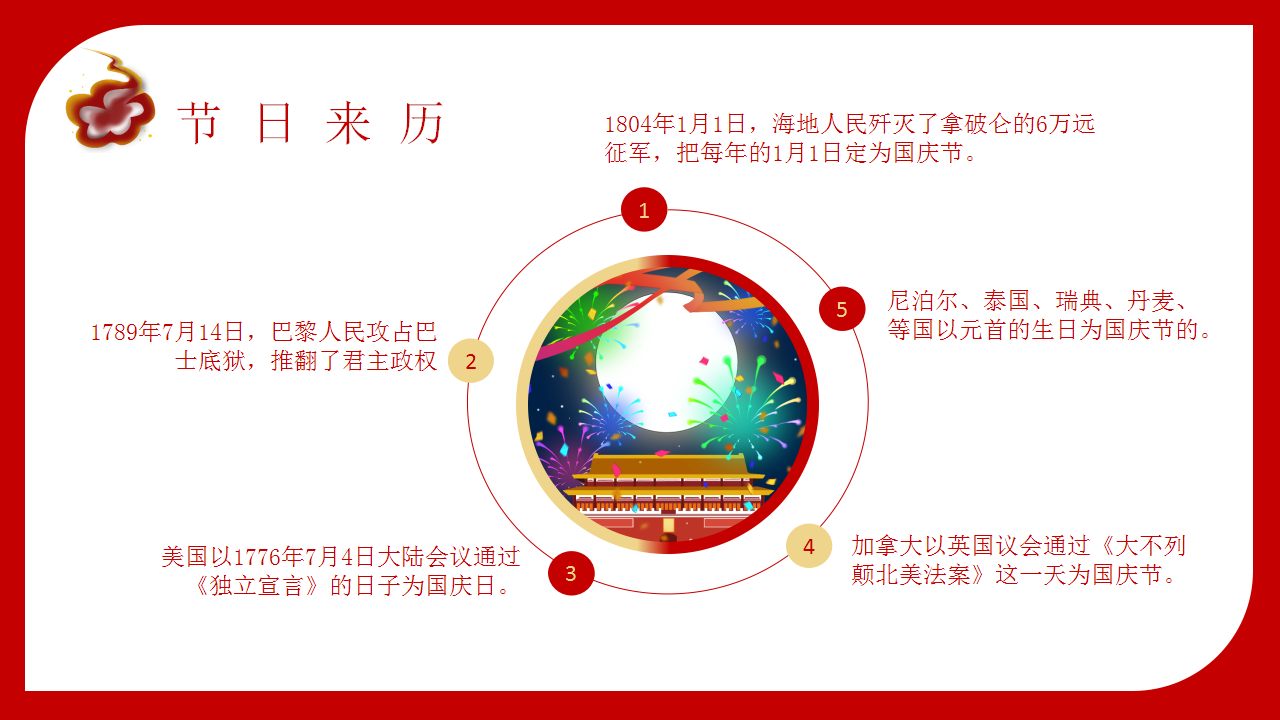 2020地产项目国庆系列暖场&ldquo;缤纷嘉年华 国庆8天乐&rdquo;活动策划方案【房地产】【国庆节】.pptx 第3页