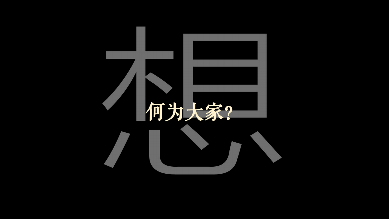 2020大家艺术区圈层系列&ldquo;嘉年华&middot;大家在一起&rdquo;活动策划方案【社区活动】.pdf 第2页