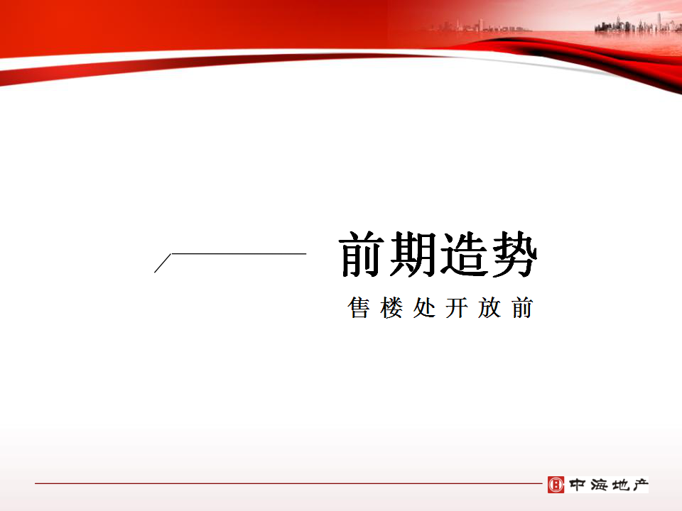 2018中海地产-宁波湾活动规划推荐【地产】【活动策划】.pptx 第2页