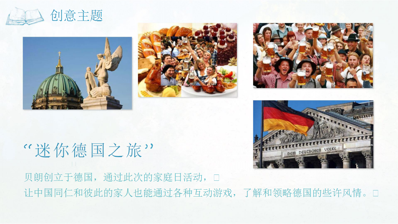 2018德国mini之旅贝朗医疗家庭活动日【医疗】【活动策划】.pptx 第3页