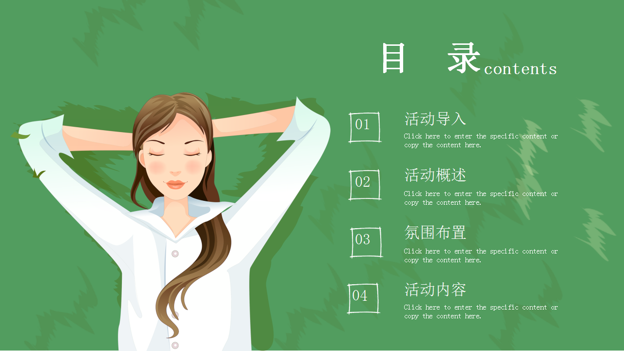 2021地产项目春天草地野餐活动策划方案【春季活动】【户外】.ppt 第3页