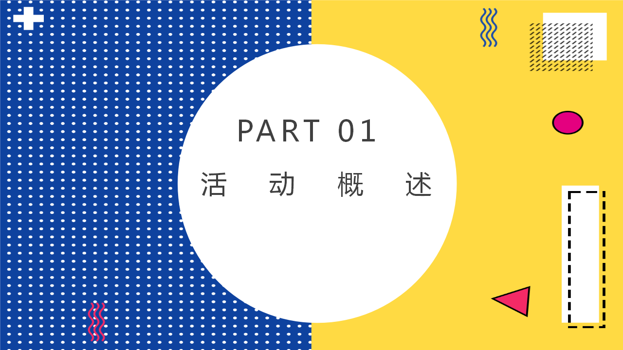2021商业广场龙虾啤酒音乐节活动策划方案【夏季活动】.pptx 第3页