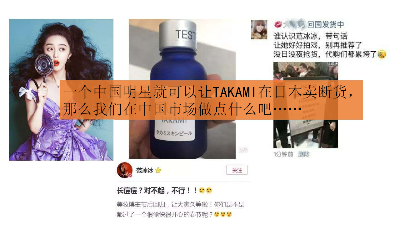 2018TAKAMI中国区产品营销推广方案【护肤】【品牌推广】.pptx 第3页