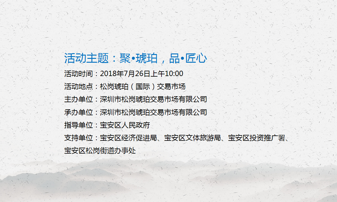 2018第三届宝安产业发展博览会松岗琥珀交易市场两周年庆典活动方案【活动策划】.pptx 第3页