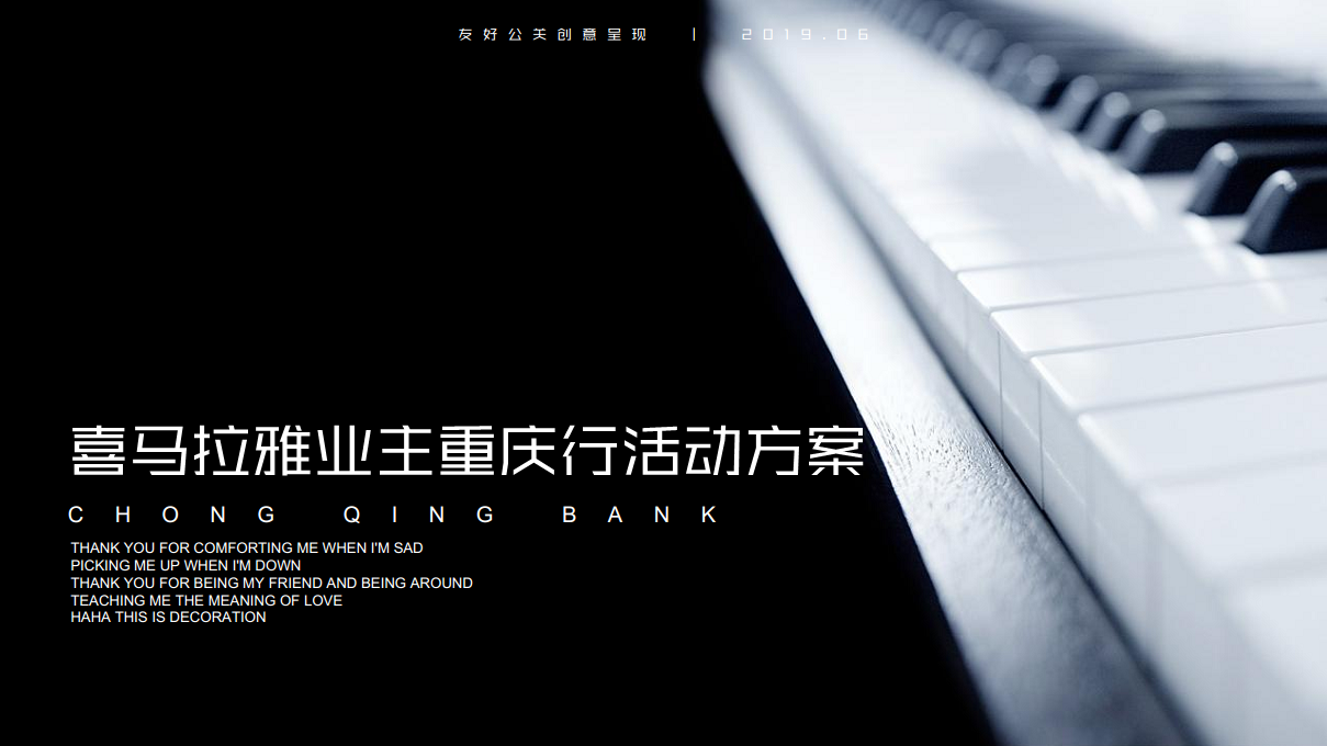 2019喜马拉雅国际酒店集团签约酒会活动方案【酒店】【活动策划】.pdf 第2页