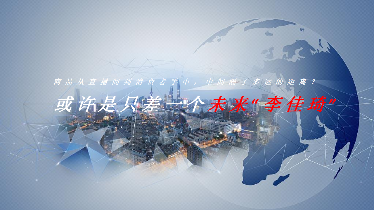 2020京东电商直播大赛策划全案【电商】【直播】.pptx 第2页