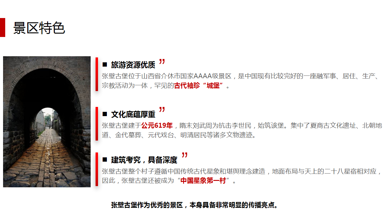 2018张壁古堡民俗年推广活动策划方案【旅游】【品牌推广】.pptx 第2页