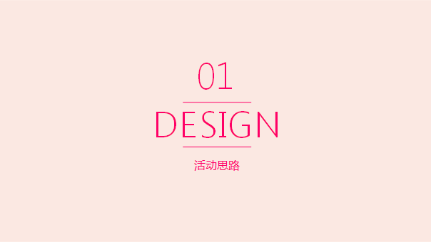 2018富华医疗美容21周年庆典活动方案【医药美容】【活动策划】.pptx 第3页