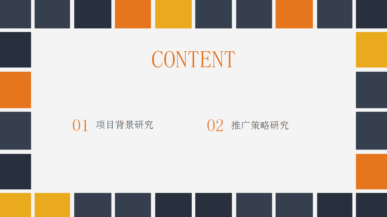 2019慈将制姜百度营销传播建议【电商】【保健品】.pptx 第3页