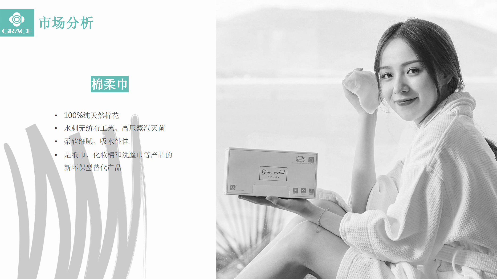 2018年洁丽雅棉柔巾策划方案【快消品】【品牌推广】.pptx 第3页