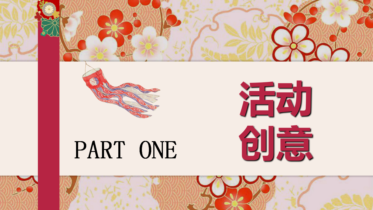 2019泛悦汇&middot;昙华林春色三月营销活动策划方案【房地产】【创意营销】.ppt 第3页