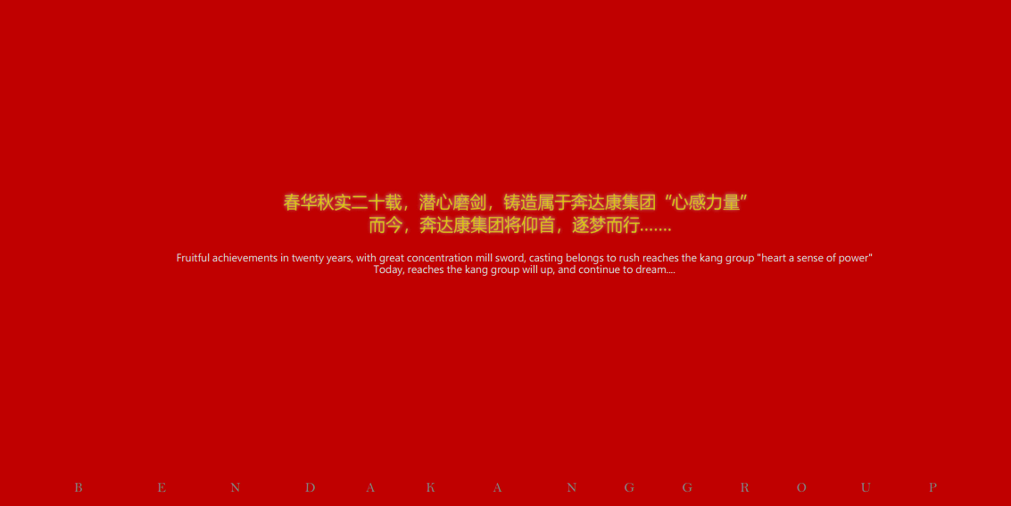 2017奔达康20周年时尚庆典策划案【活动策划】.pdf 第2页