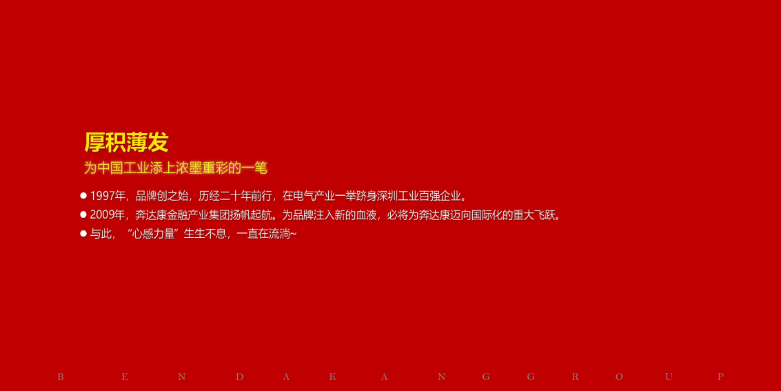 2017奔达康20周年时尚庆典策划案【活动策划】.pdf 第3页