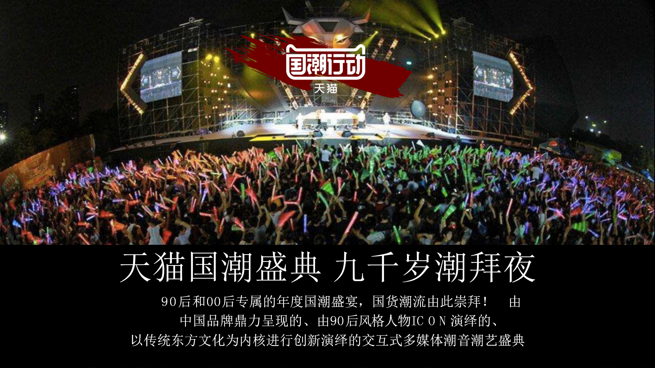 2018天猫国潮年度盛典招商方案【电商】【招商方案】.pptx 第2页
