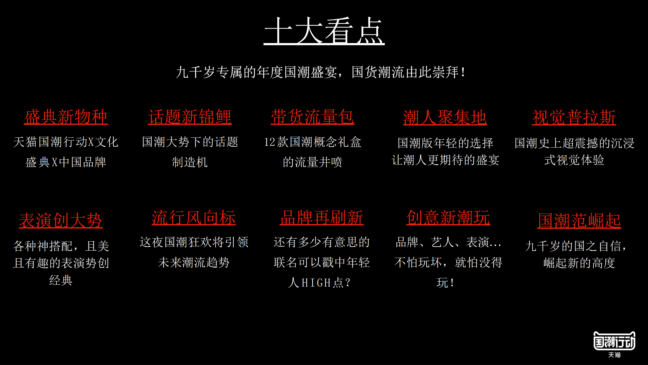 2018天猫国潮年度盛典招商方案【电商】【招商方案】.pptx 第3页