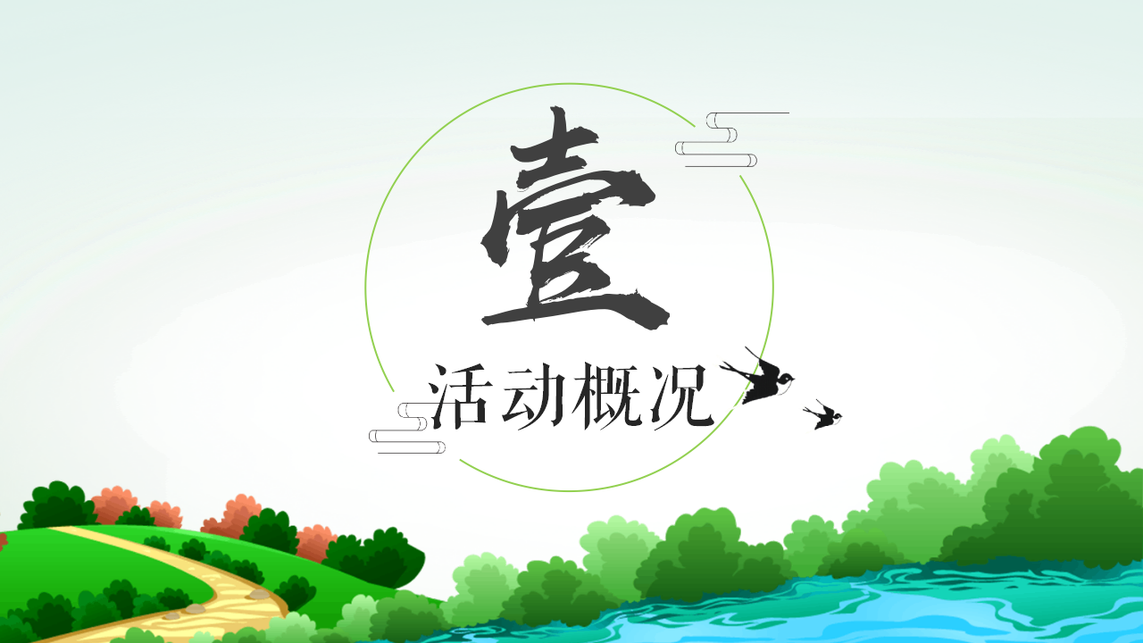 2021地产项目春季3月疫后治愈系&ldquo;春生万物 拥抱自然生活节&rdquo;活动策划方案【春季活动】.pptx 第3页