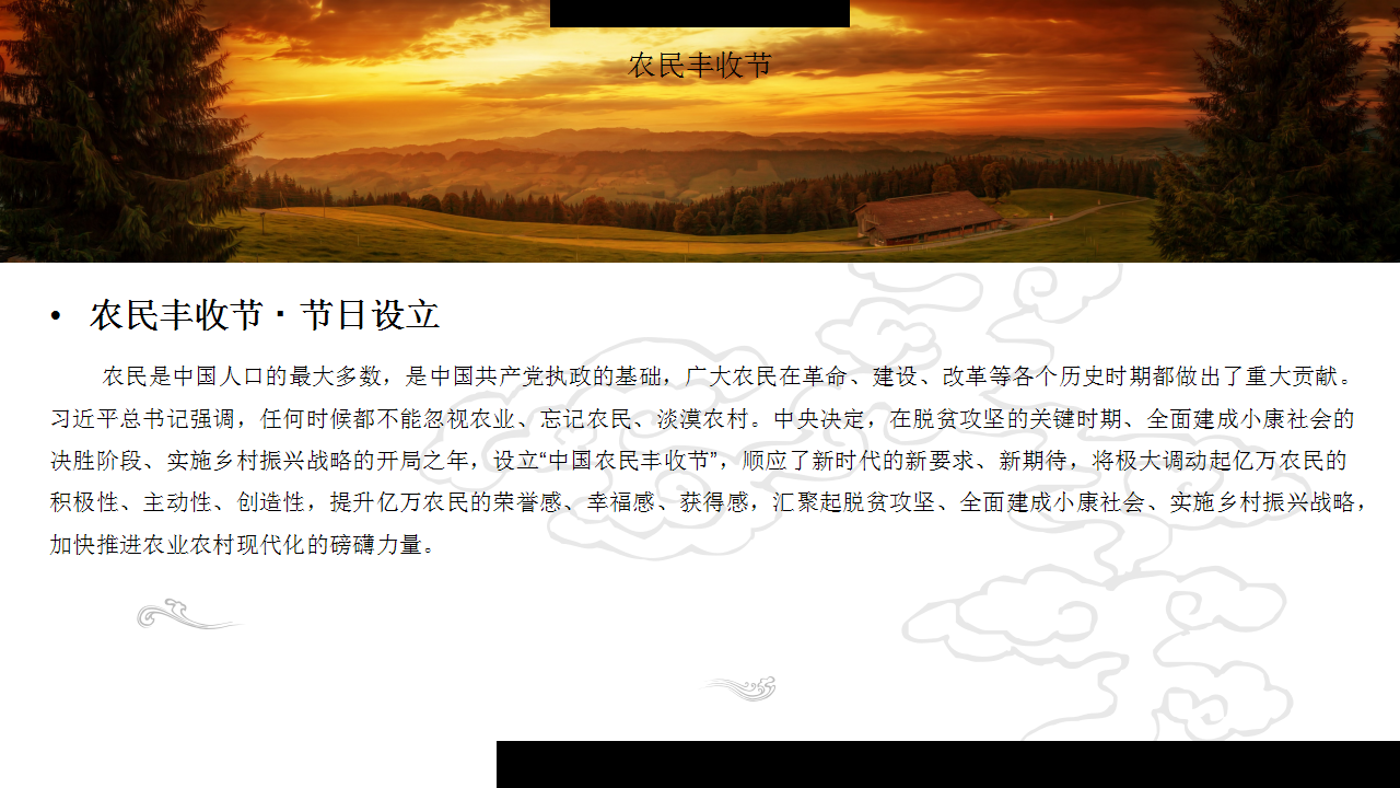 2018溧水首届农民丰收节活动策划方案【主旋律】【活动策划】.pptx 第2页