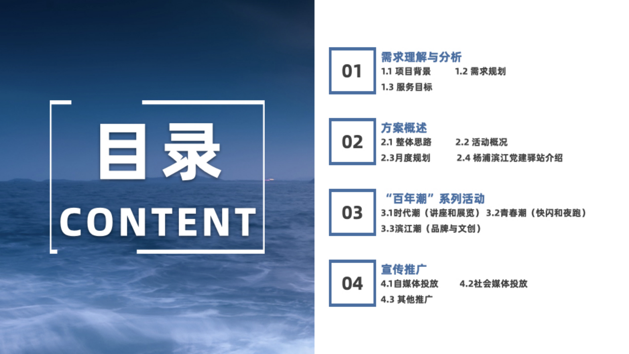 2021百年潮 院士风采馆+杨浦滨江党群驿站建党百年联合行动计划【党建】.pptx 第2页