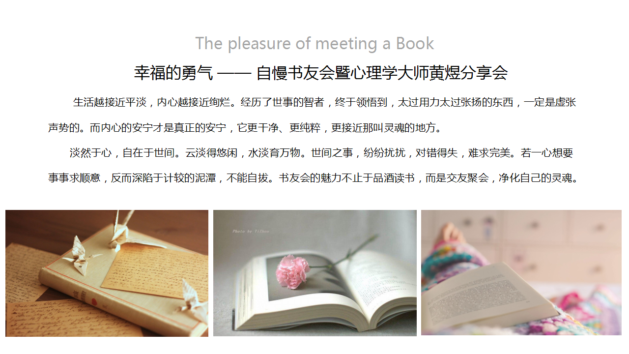 2018自慢书友会暨心理学大师黄煜分享会活动策划方案【红酒】【高端活动】.pptx 第3页