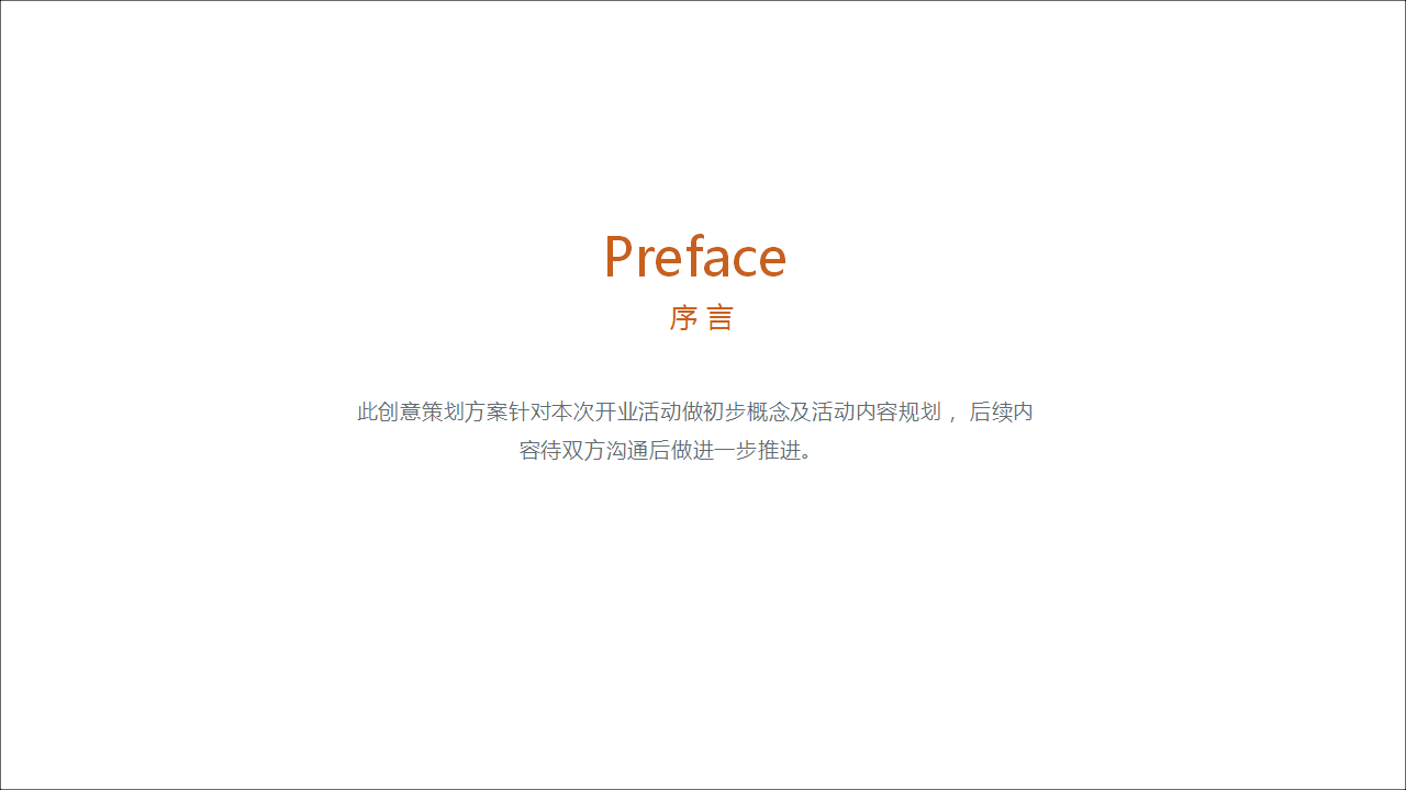 2020丽江SOLO(索罗)酒吧开业策划方案【酒吧】【开业活动】.pptx 第2页