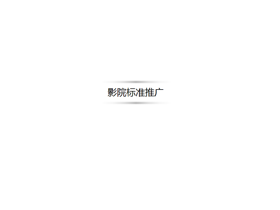 2019小茗同学饮料线下推广标准设计方案【快消零售】【线下营销】.ppt 第2页