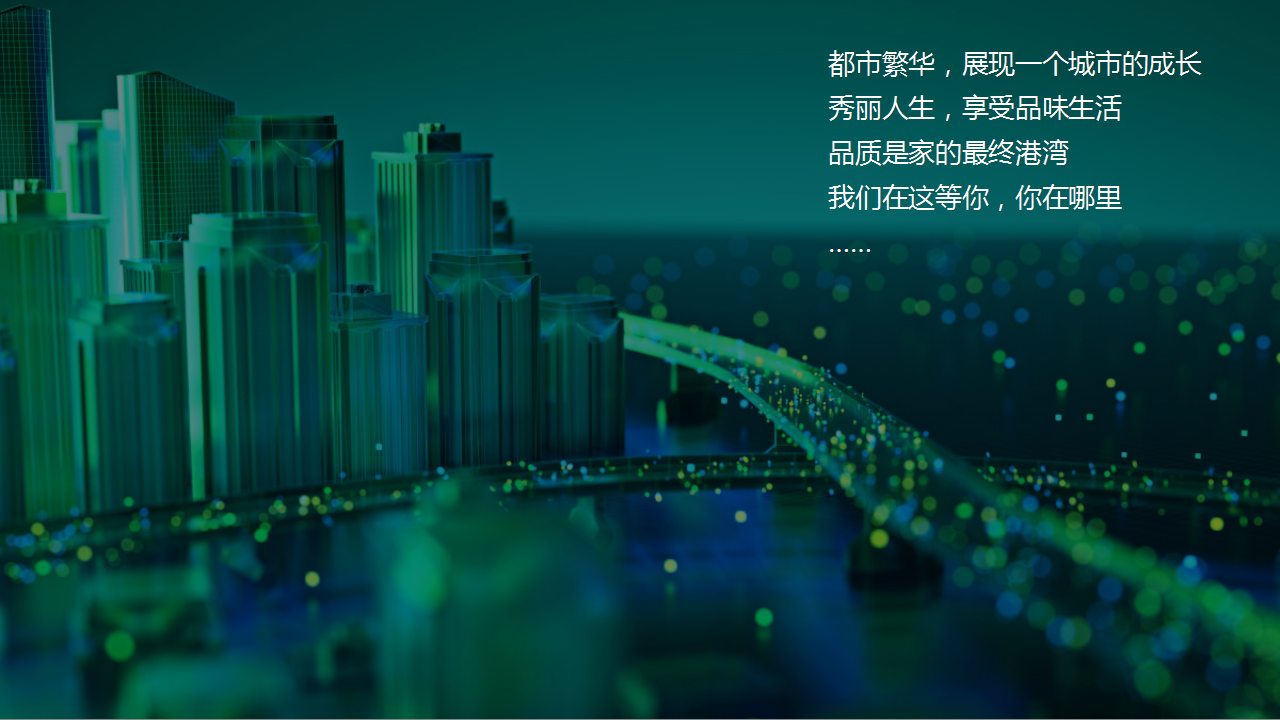 2019珍宝岛&middot;香缇雅苑营销中心开放活动策划方案【房地产】【营销开放】.pptx 第3页