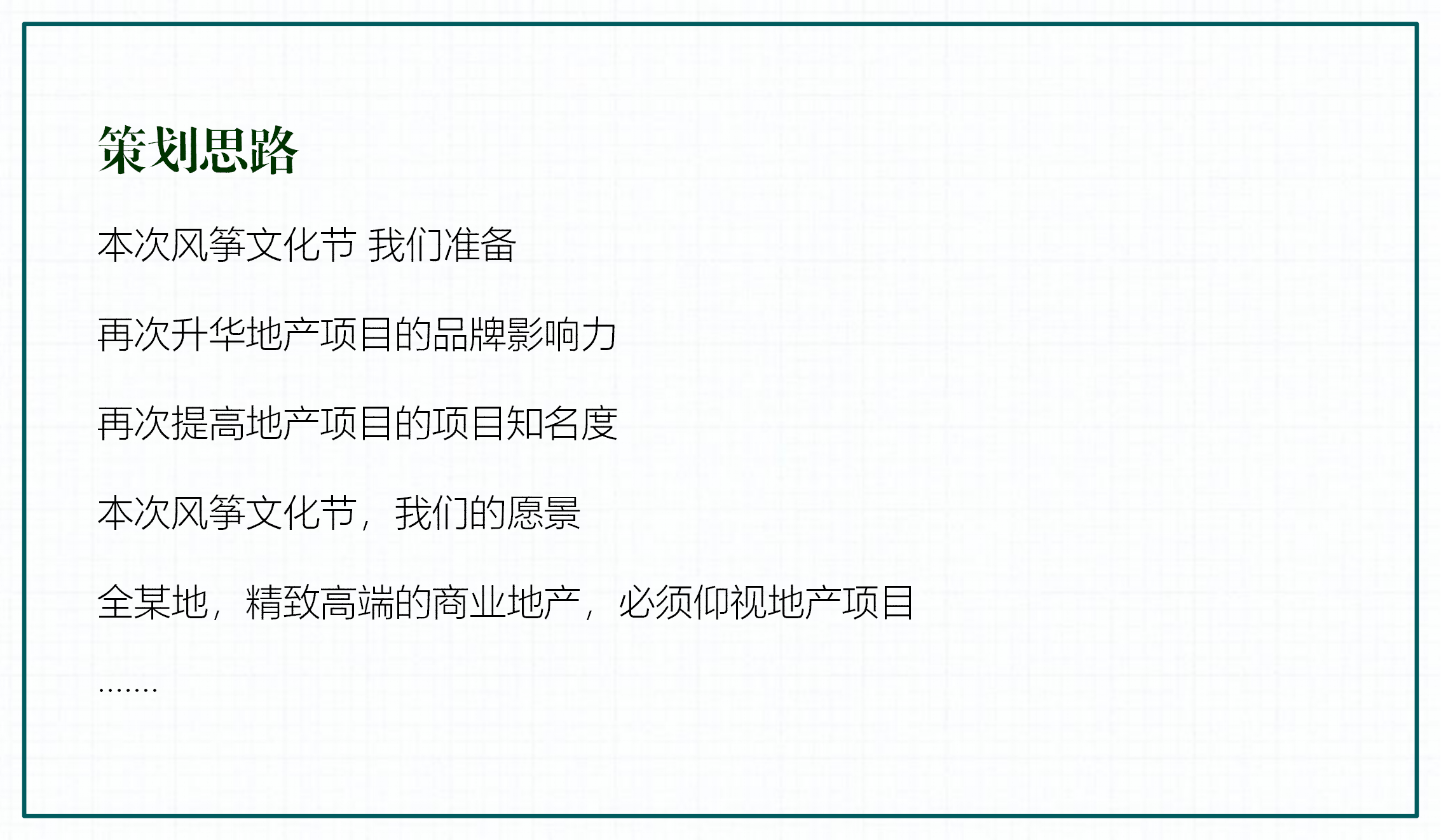 2020地产项目传统风筝艺术文化节主题活动策划方案【春季活动】.pptx 第3页