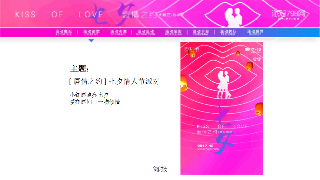 2018年&ldquo;唇情之约&rdquo;七夕主题活动策划案【互联网】【七夕】.pptx 第3页
