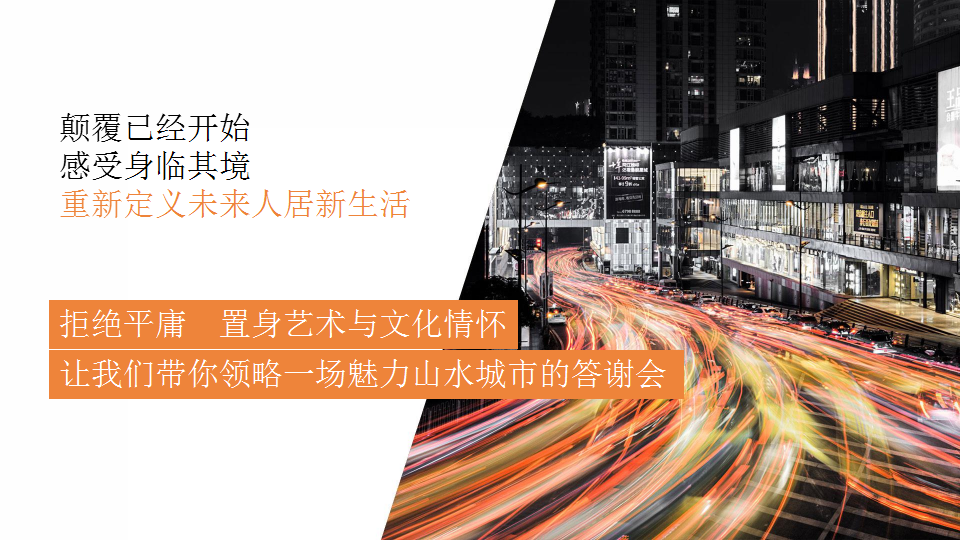 2018合景泰富&middot;悦湖四季年终客户答谢盛典方案【房地产】【答谢】.pptx 第2页