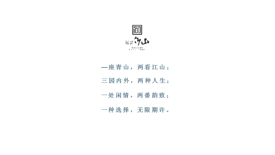 2020远洋仰山产品发布会策划方案【房地产】【发布会】.pptx 第2页