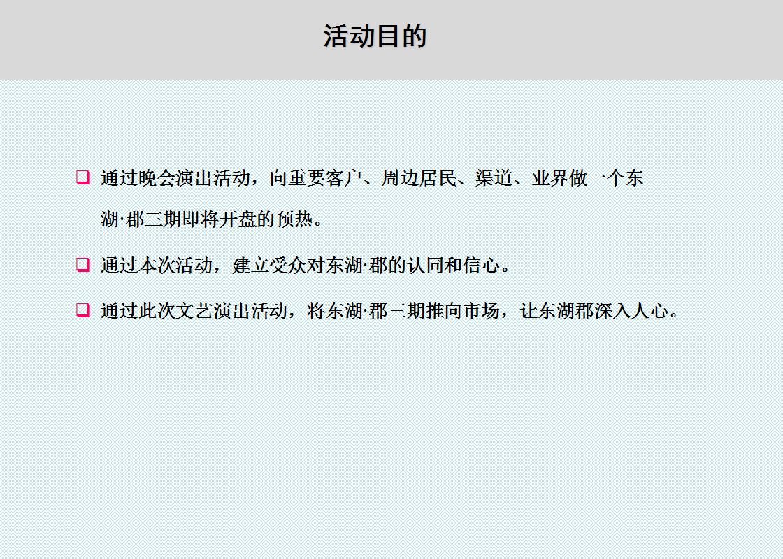 2017月时光悦分享晚会活动方案【地产】【活动策划】.pptx 第3页