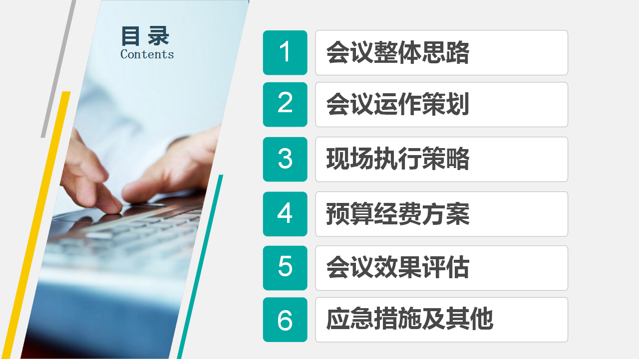 2017月度运营大会策划方案【活动策划】.pptx 第2页