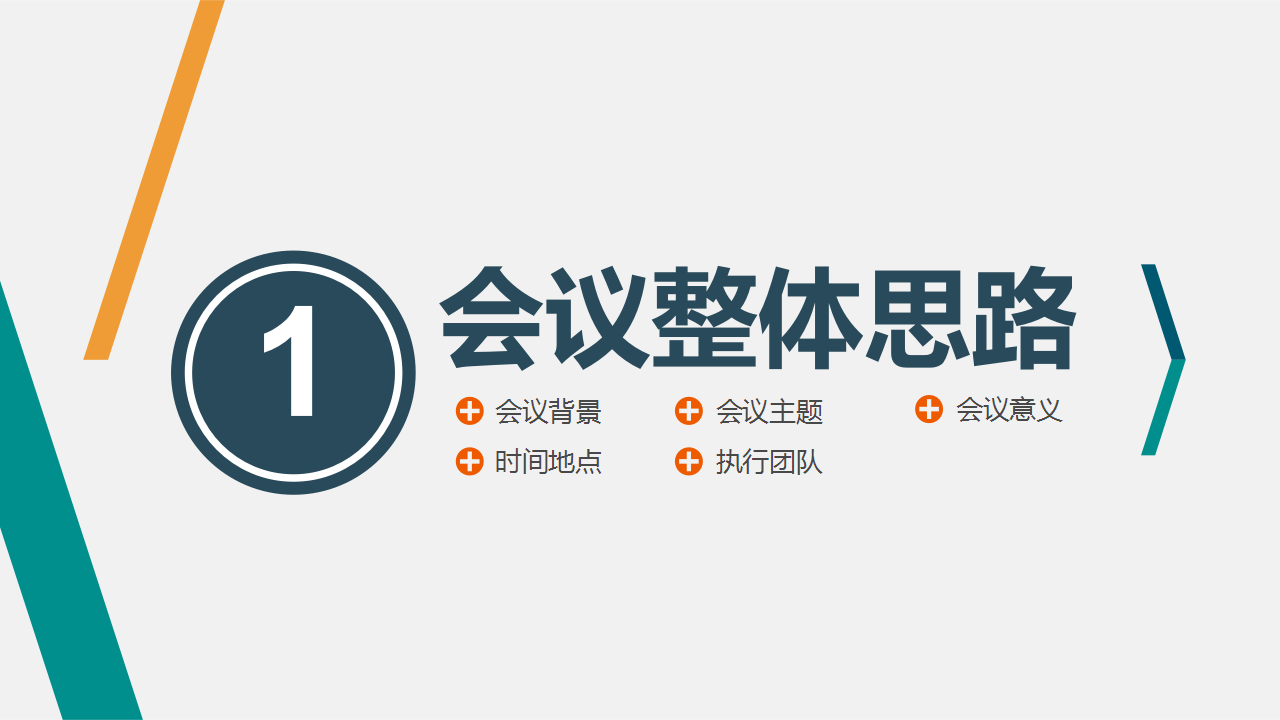 2017月度运营大会策划方案【活动策划】.pptx 第3页