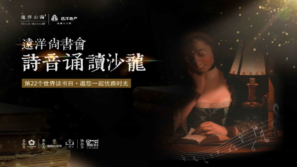 2017远洋尚书会世界读书日诗音诵读沙龙活动方案【地产】【活动策划】.pptx 第3页
