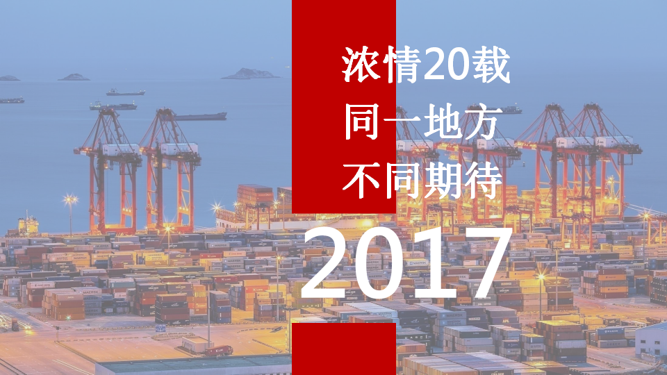 2017有信达集团20周年志庆活动方案【活动策划】.pptx 第2页