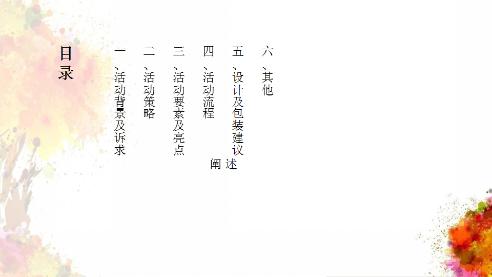 2017有信达集团20周年志庆活动方案【活动策划】.pptx 第3页