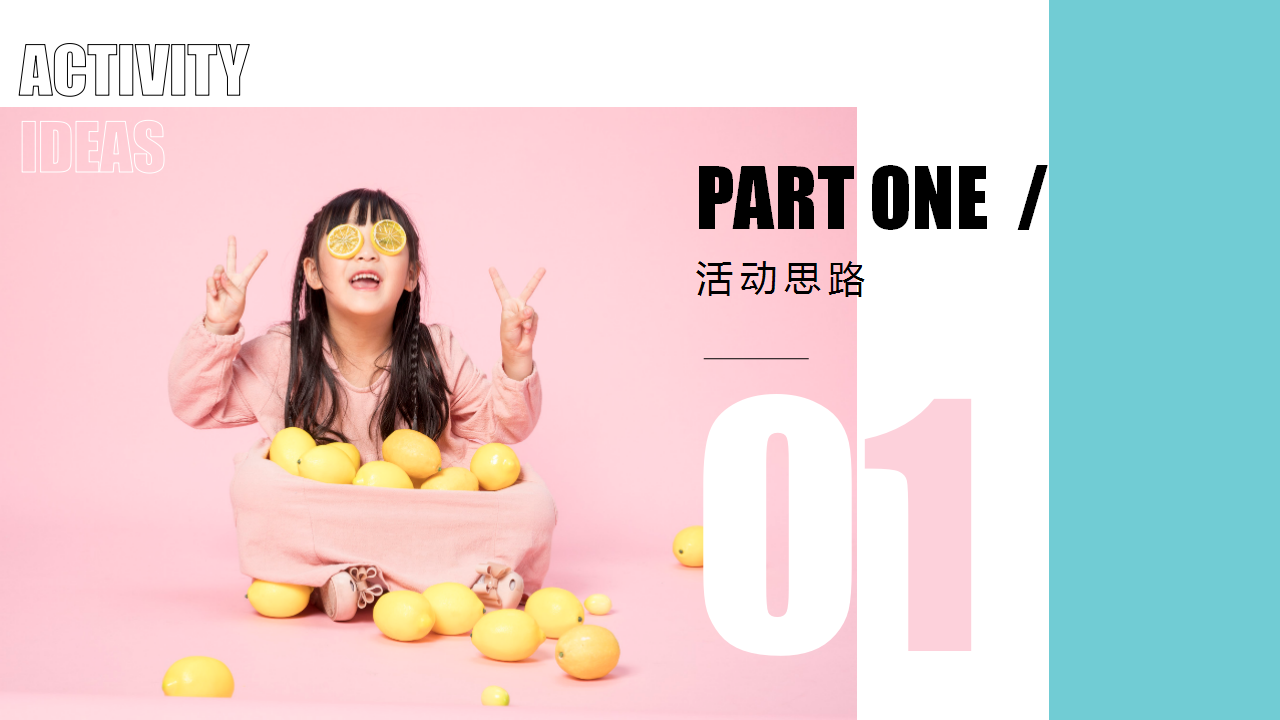 2020年6月-7月&ldquo;七彩生活&middot;不七而遇&rdquo;活动策划方案【夏季活动】【节日活动】.pptx 第2页
