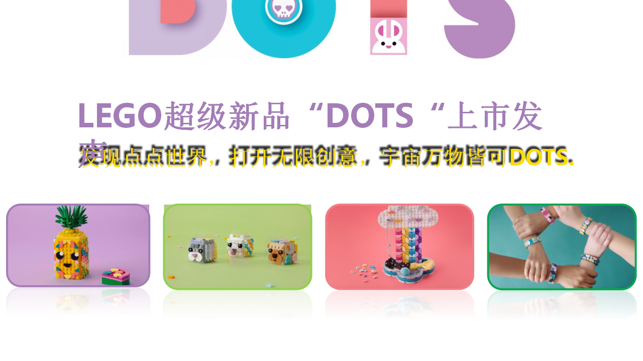 2021 LEGO乐高xJD京东线上云趋势潮流发布会【电商】【直播】.pptx 第2页