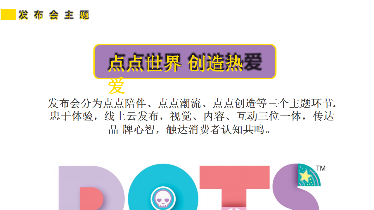 2021 LEGO乐高xJD京东线上云趋势潮流发布会【电商】【直播】.pptx 第3页
