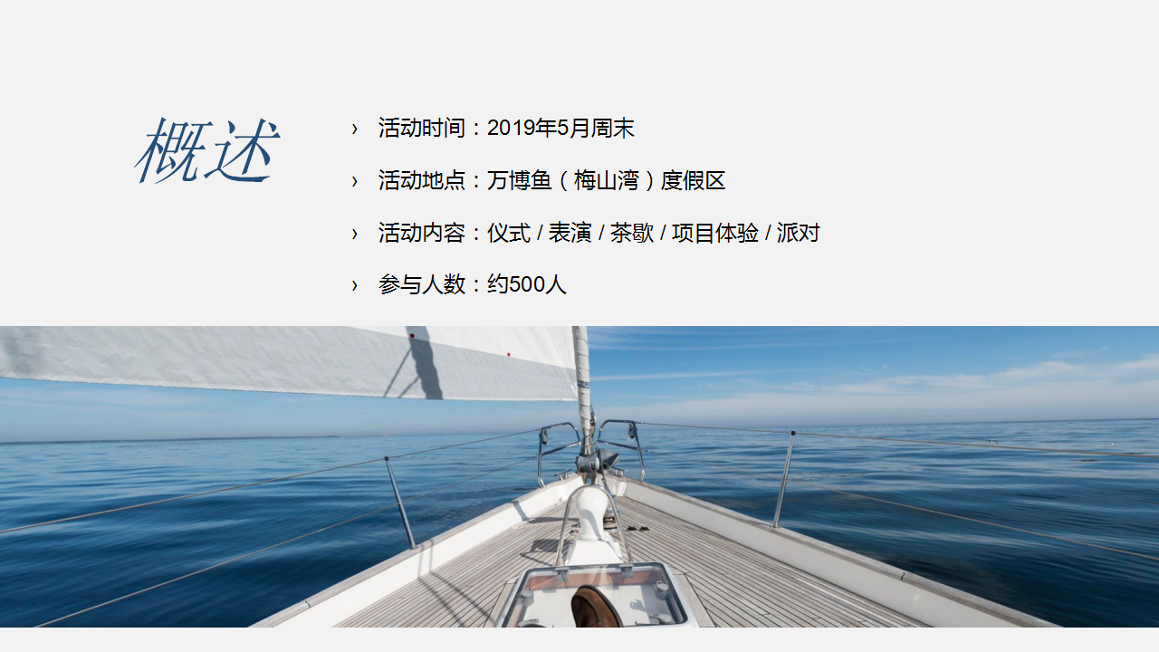 2019游艇俱乐部活动概念案【旅游】【活动策划】.pptx 第2页