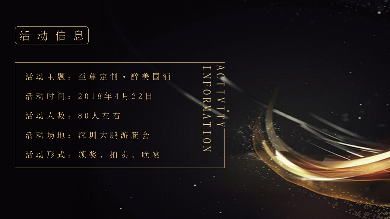 2018茅台杯帆船大赛暨茅台定制答谢品鉴会策划案【快消品】【活动策划】.pptx 第2页