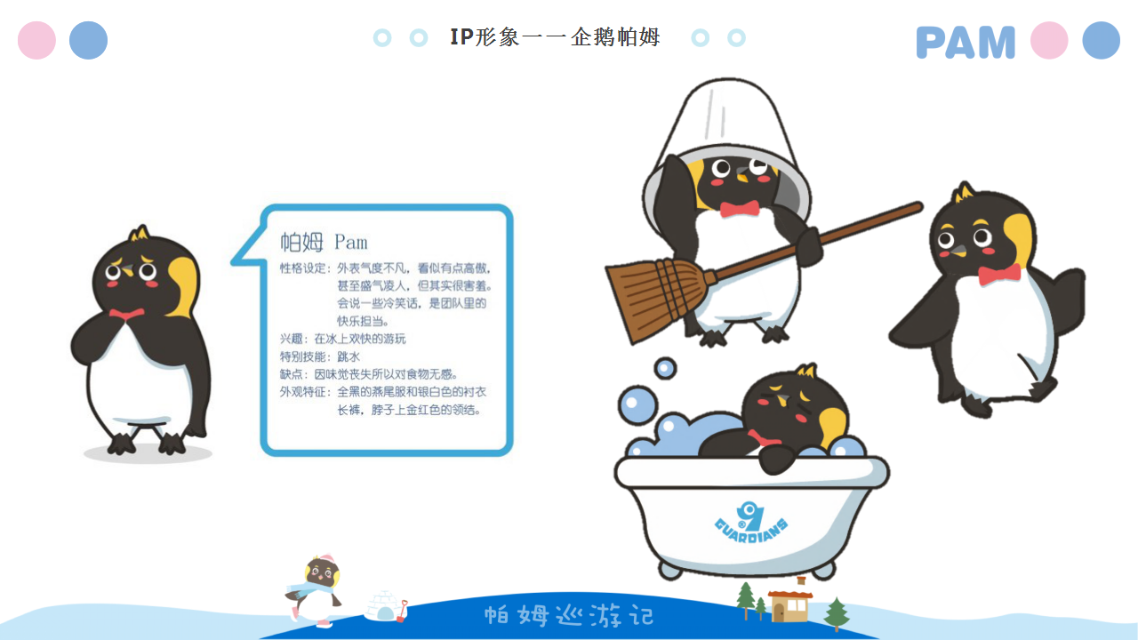 2020企鹅帕姆巡游记IP展策划方案【二次元】【IP】.pptx 第2页