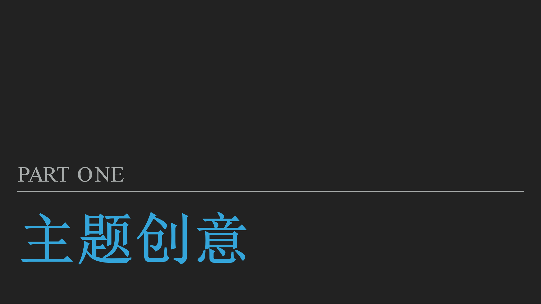 2018福伊特年会方案【机械】【年会策划】.pptx 第3页
