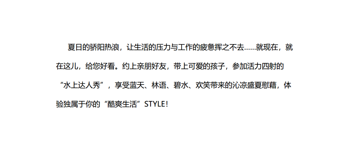 2018盛夏水上嘉年华派对活动方案【活动策划】.pdf 第3页