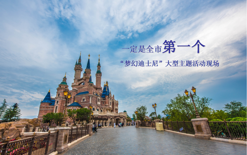 2020地产项目六一&ldquo;梦幻迪士尼&rdquo;大型主题活动策划案【房地产】【儿童节】.ppt 第2页