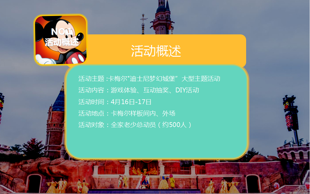 2020地产项目六一&ldquo;梦幻迪士尼&rdquo;大型主题活动策划案【房地产】【儿童节】.ppt 第3页